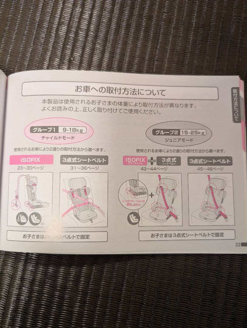 トラベルベストEC フィックス ブリリアントブラック 日本育児 ISOFIX