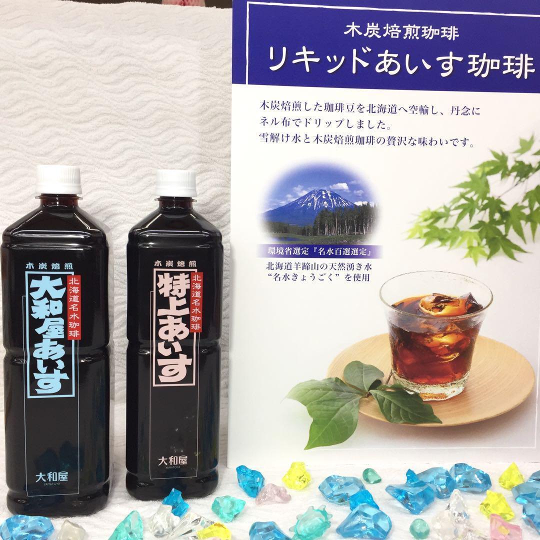 高いから美味しい アイス 20本セット 特上 大和屋アイス 珈琲 コーヒー 人気