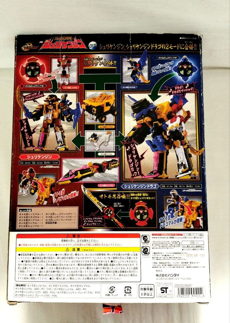 【戦隊ロボ】DXシュリケンジン 手裏剣戦隊ニンニンジャー　外箱　説明書付き