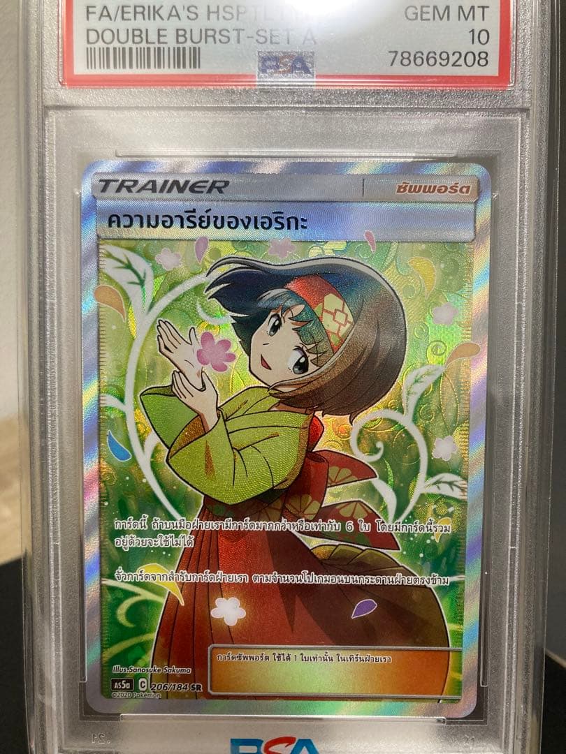 エリカのおもてなしsr PSA10 鑑定品　海外版　タイ語版　世界は11枚
