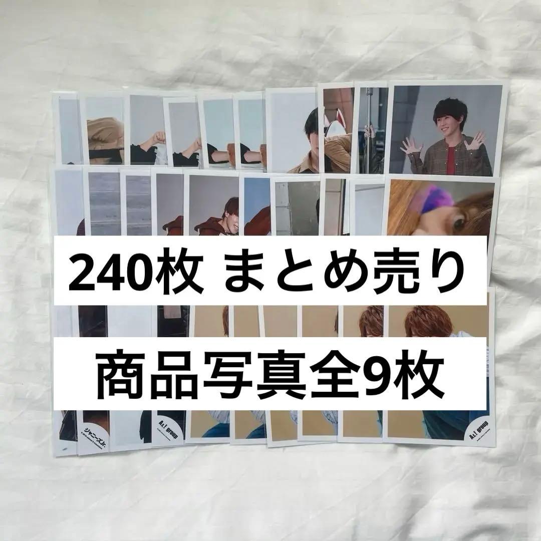 Aぇ! group 末澤誠也 公式写真 240枚