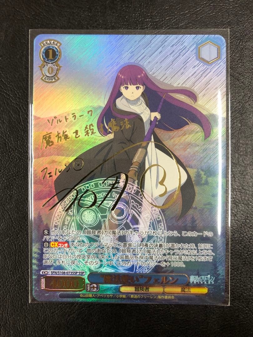 kny25117#84ヴァイス 魔法使い フェルン SSP