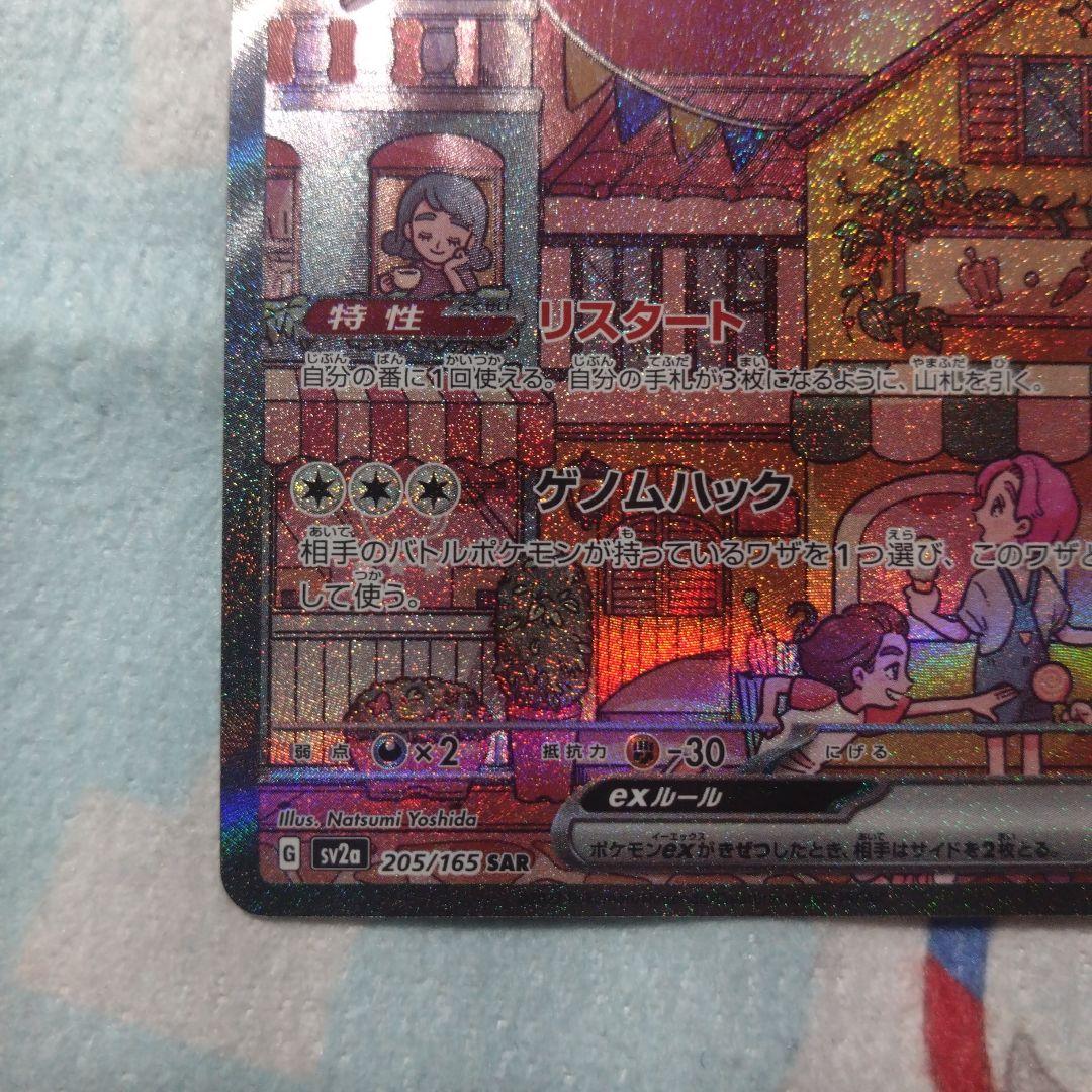 151 ミュウex SAR