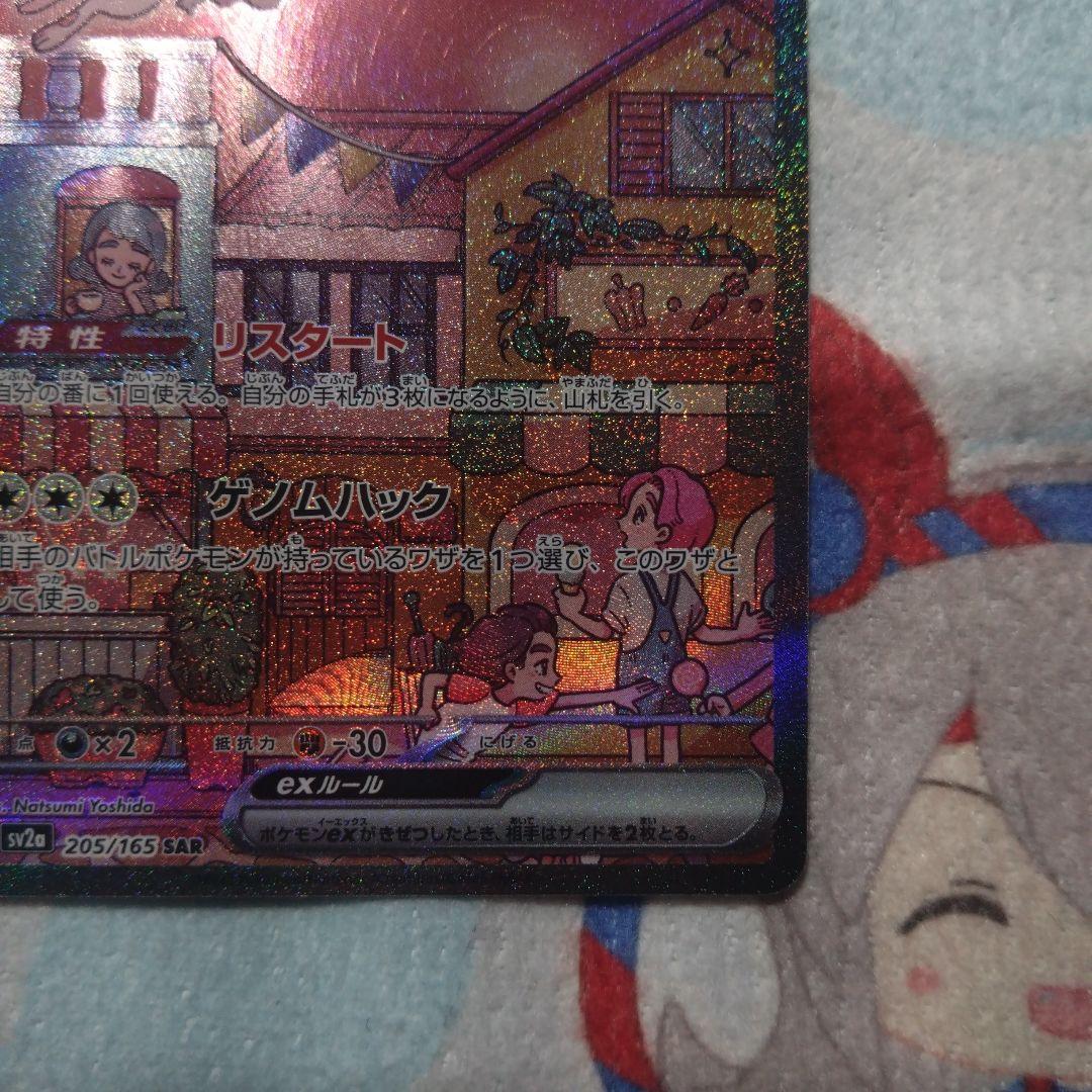 151 ミュウex SAR