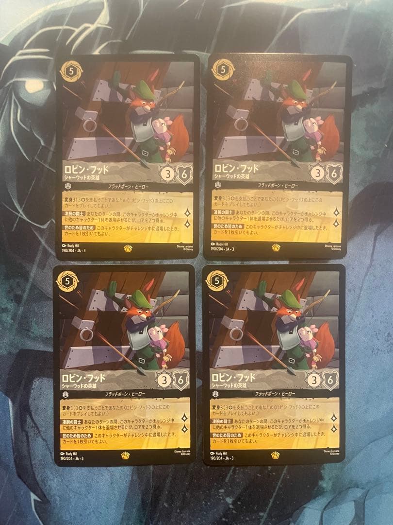 【新品】ディズニーロルカナ ロビン・フッド 4枚セット