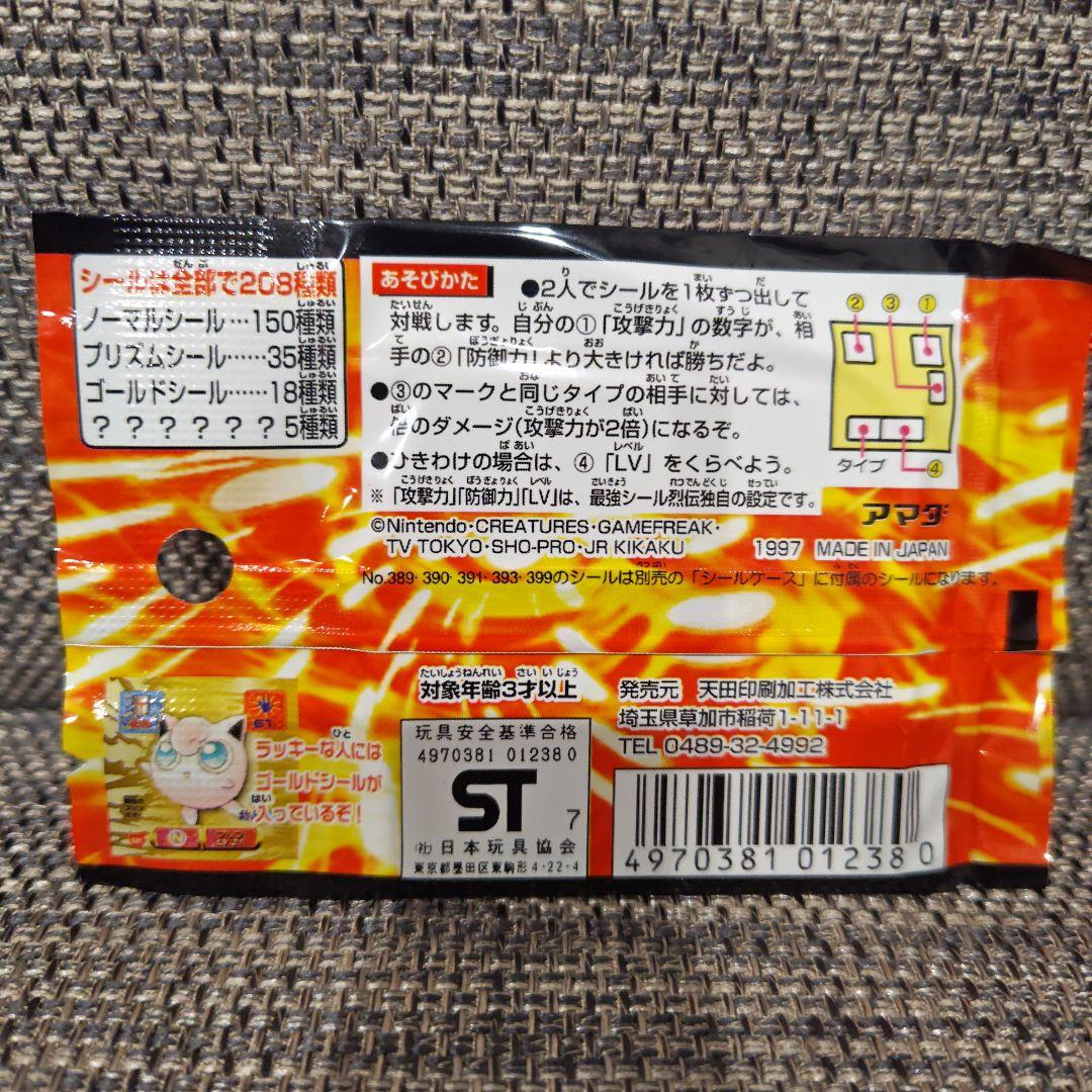 最強シール烈伝　改　ポケモン　10セット