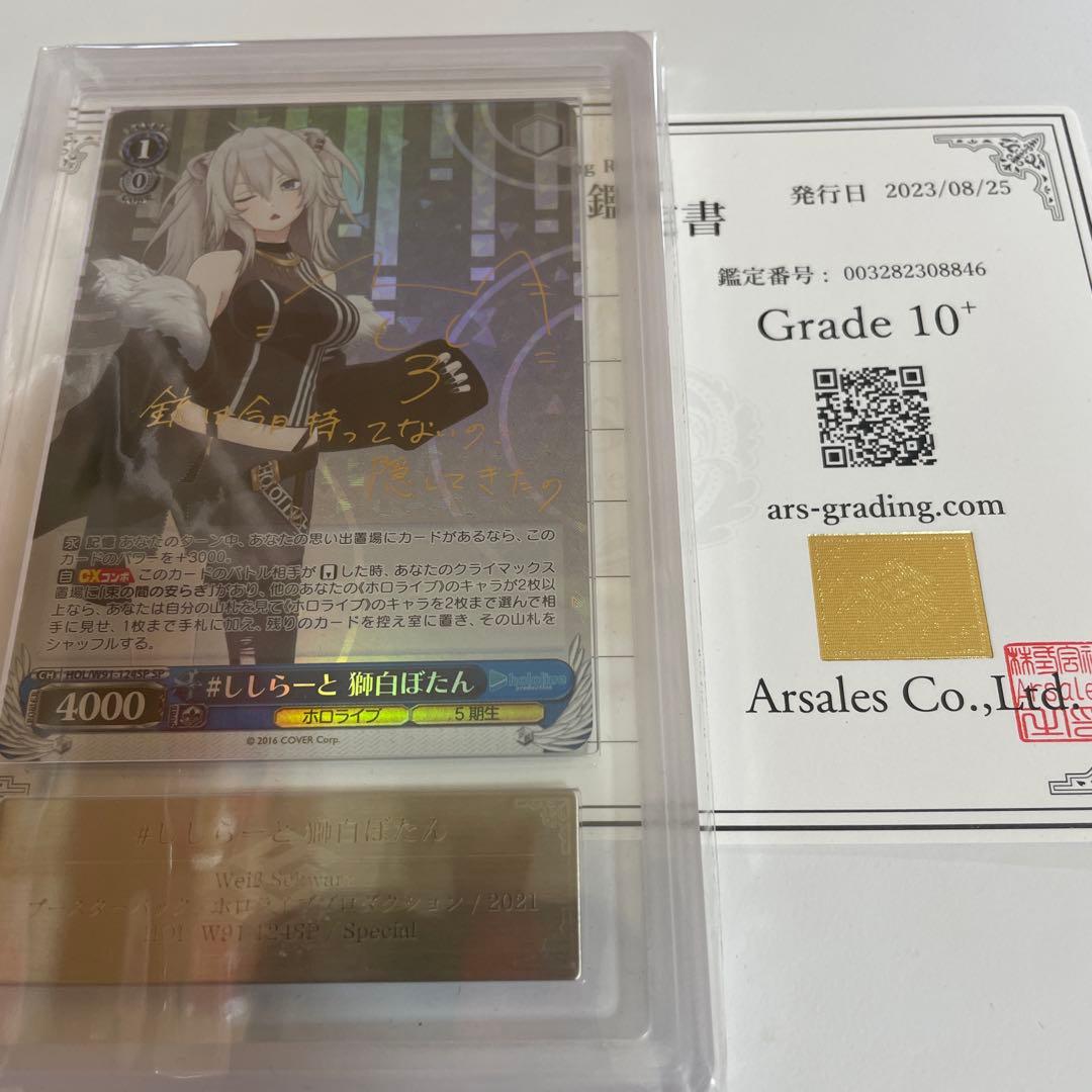 ヴァイスシュヴァルツ 獅白ぼたん sp ars鑑定