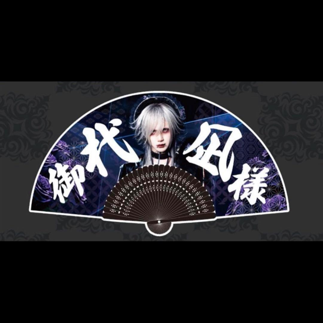 Royz杙凪扇子