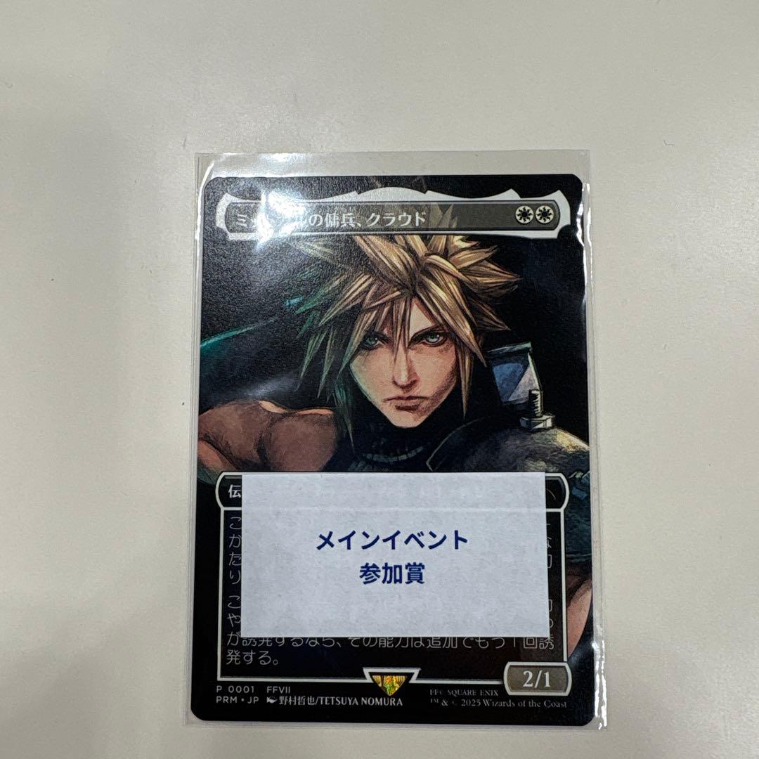 MTG ミッドガルの傭兵、クラウド　日本語　プロモ　ff スポットライト