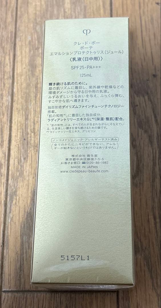 クレドポーボーテ　乳液