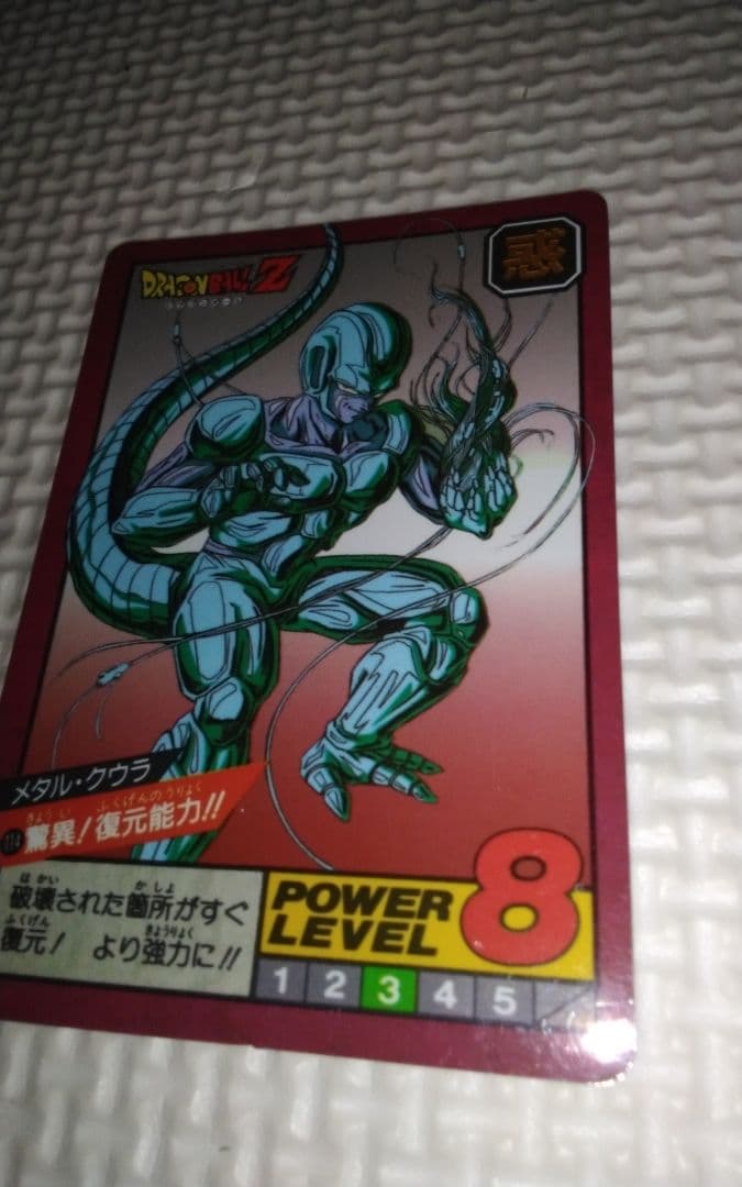 ドラゴンボールカードダス　メタルクウラ