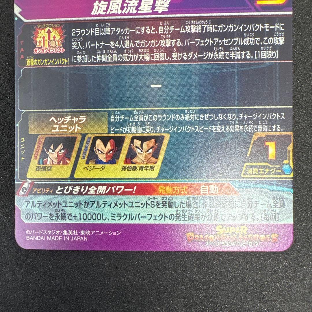 BM11-ASEC 孫悟空　パラレル