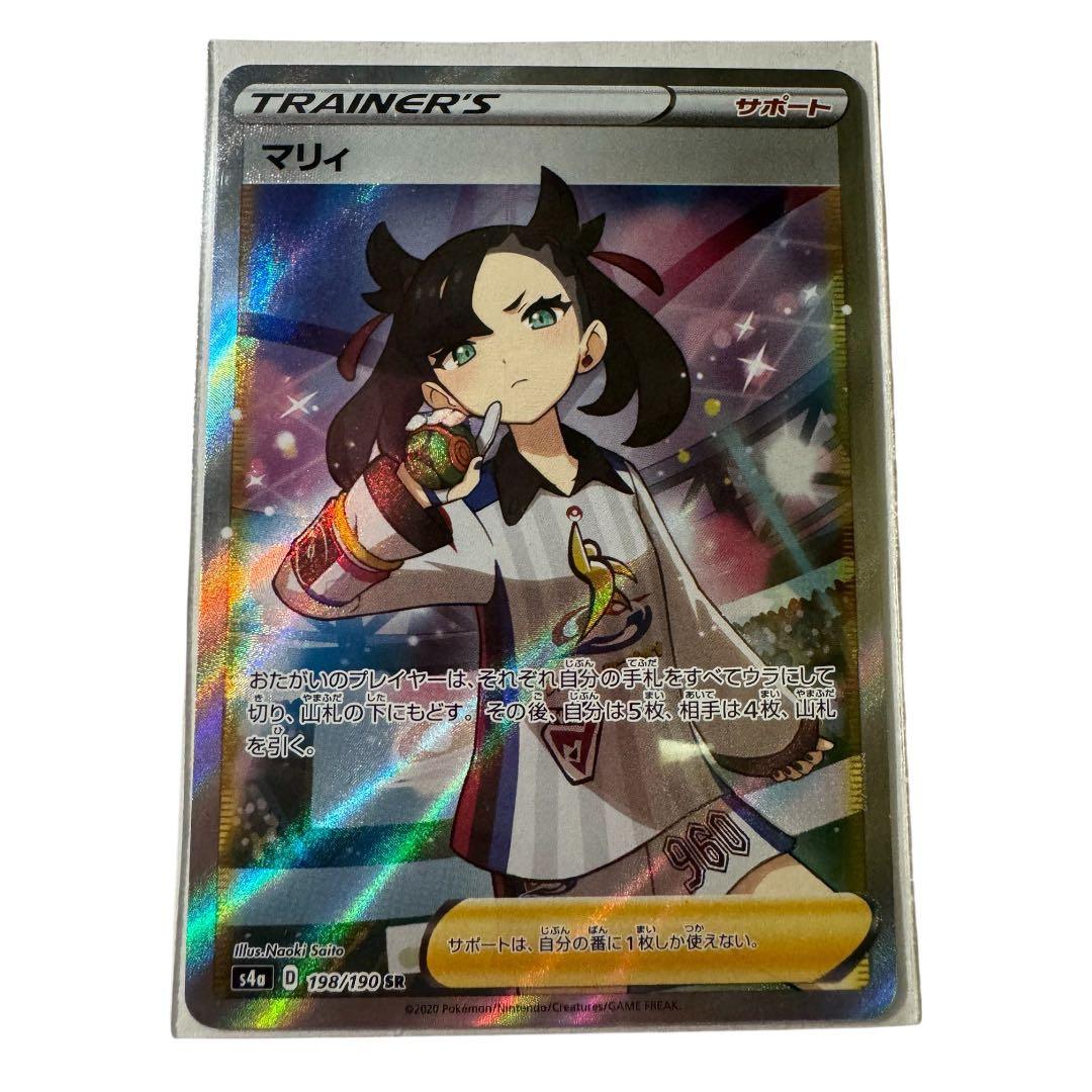 【美品】マリィ SR S4a シャイニースターV 198/190 ポケモンカード