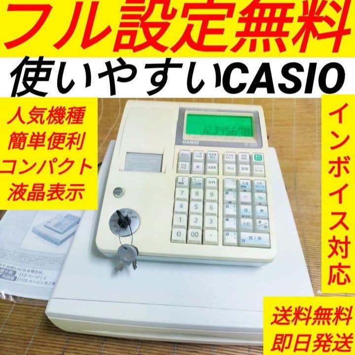 カシオレジスター　TE-300　フル設定無料　 送料無料人気機種　151617