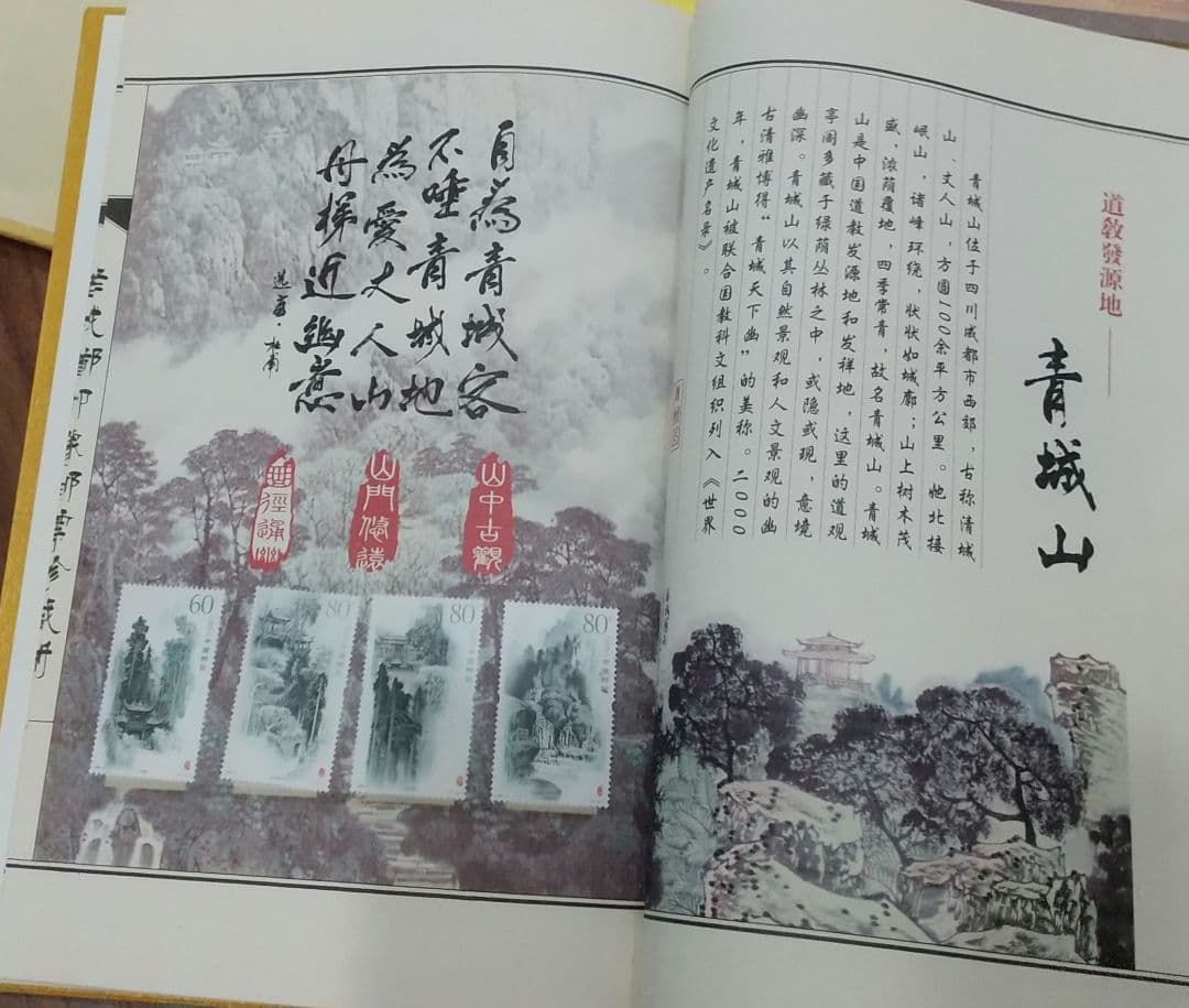 【値下可】豪華「老成都印象邮票珍藏冊」中国切手コレクション　超貴重