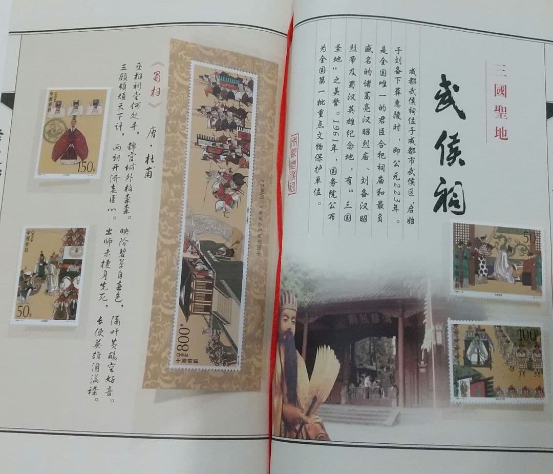 【値下可】豪華「老成都印象邮票珍藏冊」中国切手コレクション　超貴重