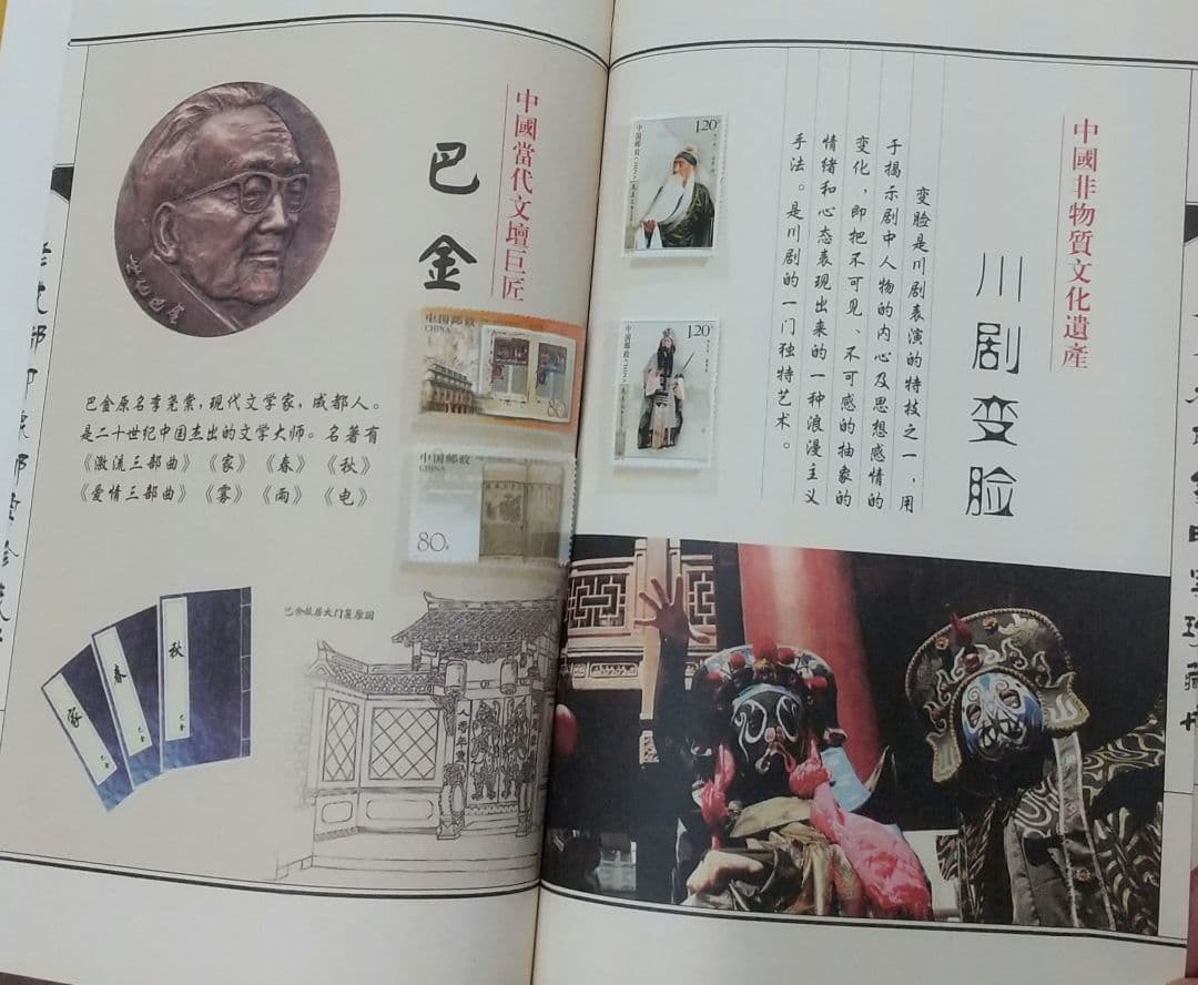【値下可】豪華「老成都印象邮票珍藏冊」中国切手コレクション　超貴重