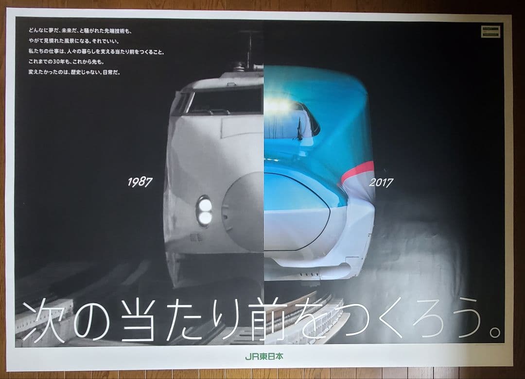 JR東日本 新幹線200系＆E5系ポスター B0サイズ 超レア非売品