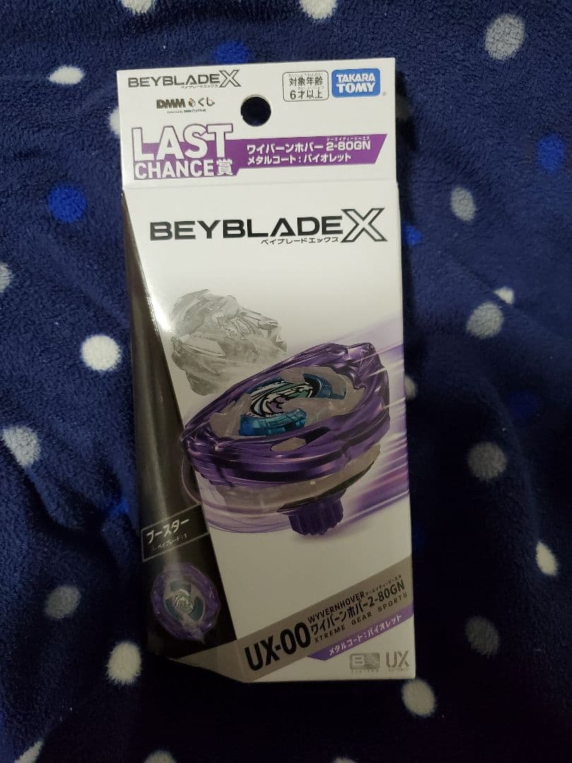 あ*た様 Beyblade X ベイブレード　ワイバーンホバー　ラストワン　即決