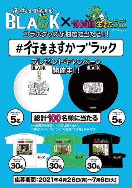 【早い者勝ち！】花月嵐 × 100日間生きたワニ コラボ　ラーメンどんぶり