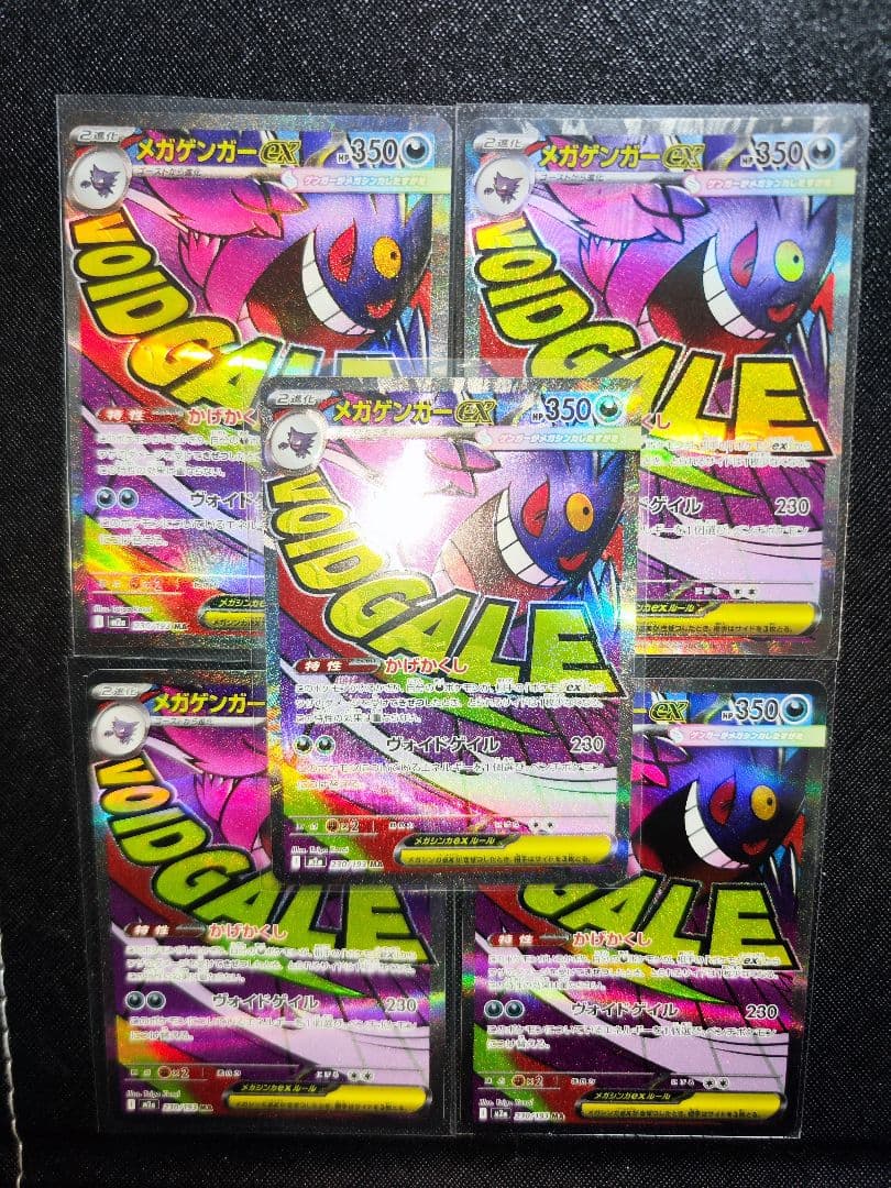 ポケモンカード MA メガゲンガーex メガドリームEX