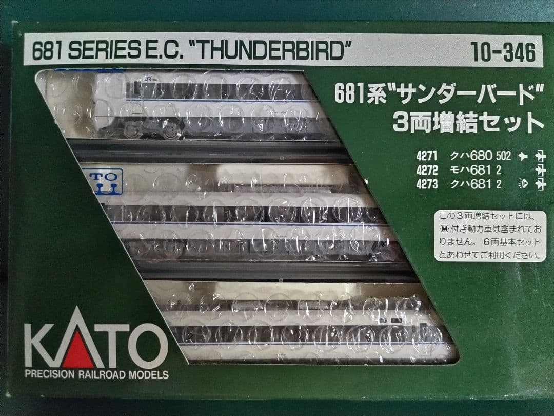 Nゲージ 681系サンダーバード3両増結セット(KATO10-326)