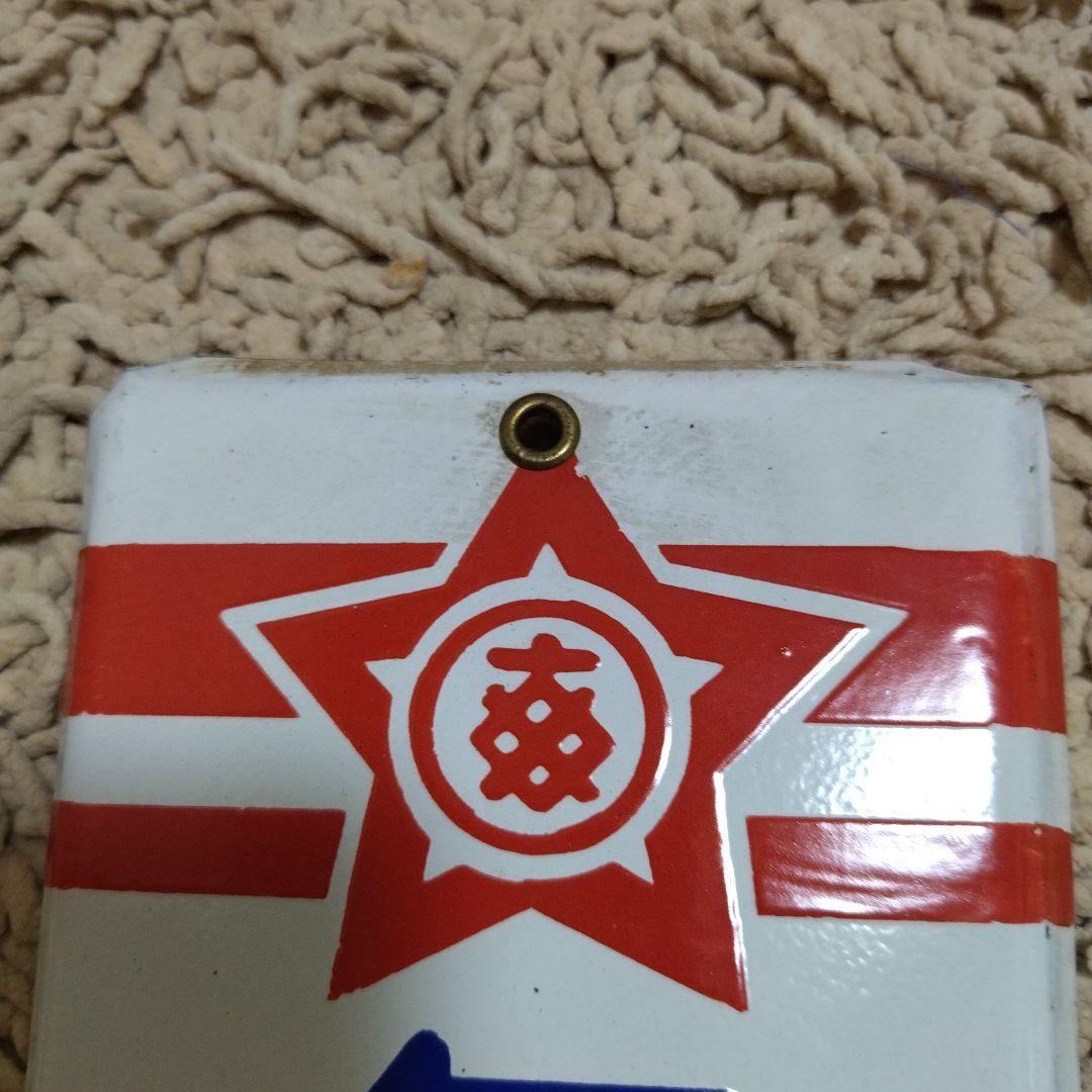ホーロー看板