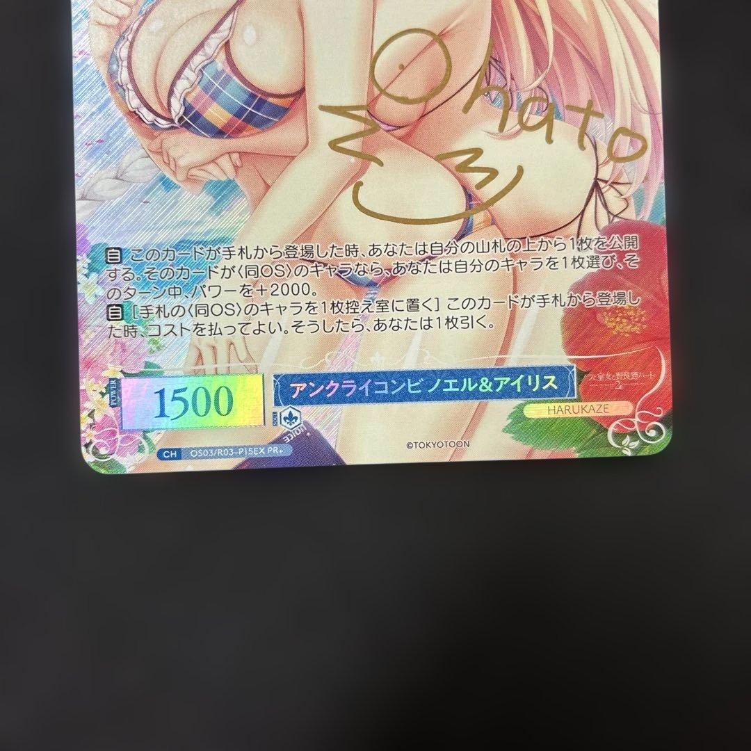 アンクライコンビノエル＆アイリスPR＋