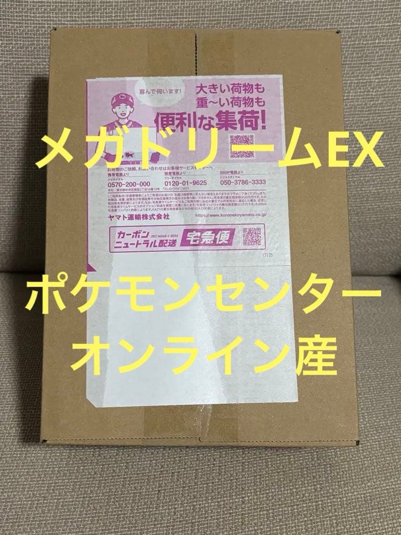 メガドリームex ポケセン産　未開封　即日発送可