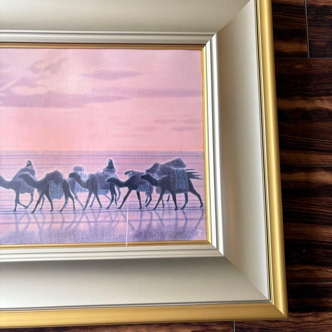 平山郁夫「流砂浄土変」大塚巧藝社 複製画 額装 文化勲章 文化功労者 絵画 G