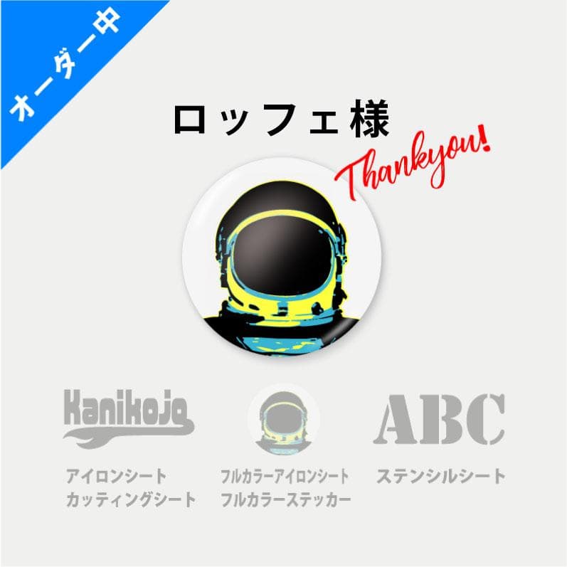 ◆ロッフェ