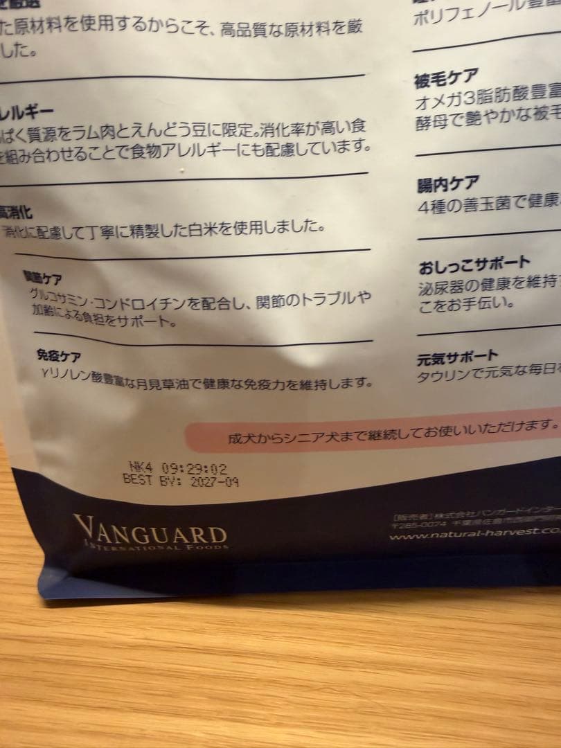 ナチュラルハーベスト　メンテナンススモール　ラム　1.1kg×4