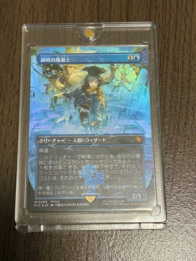 瞬唱の魔道士