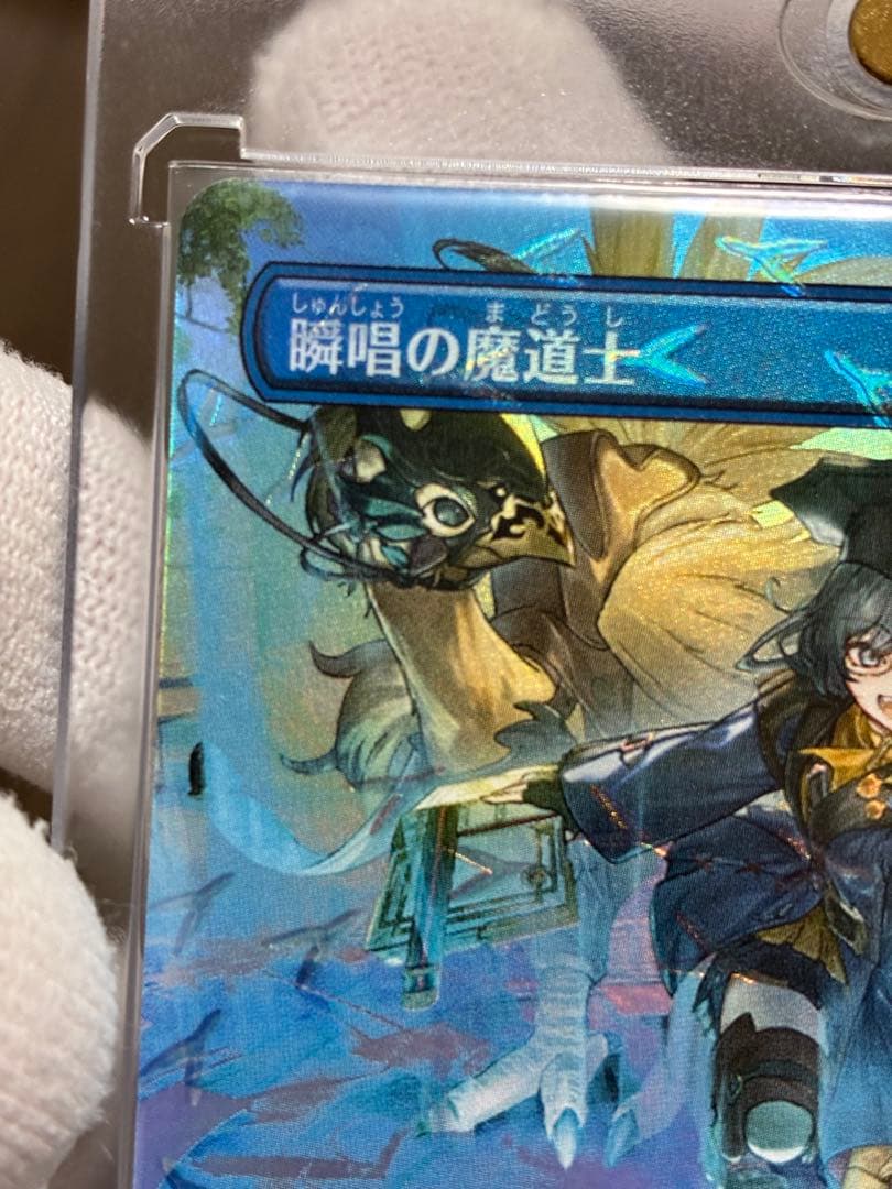 瞬唱の魔道士