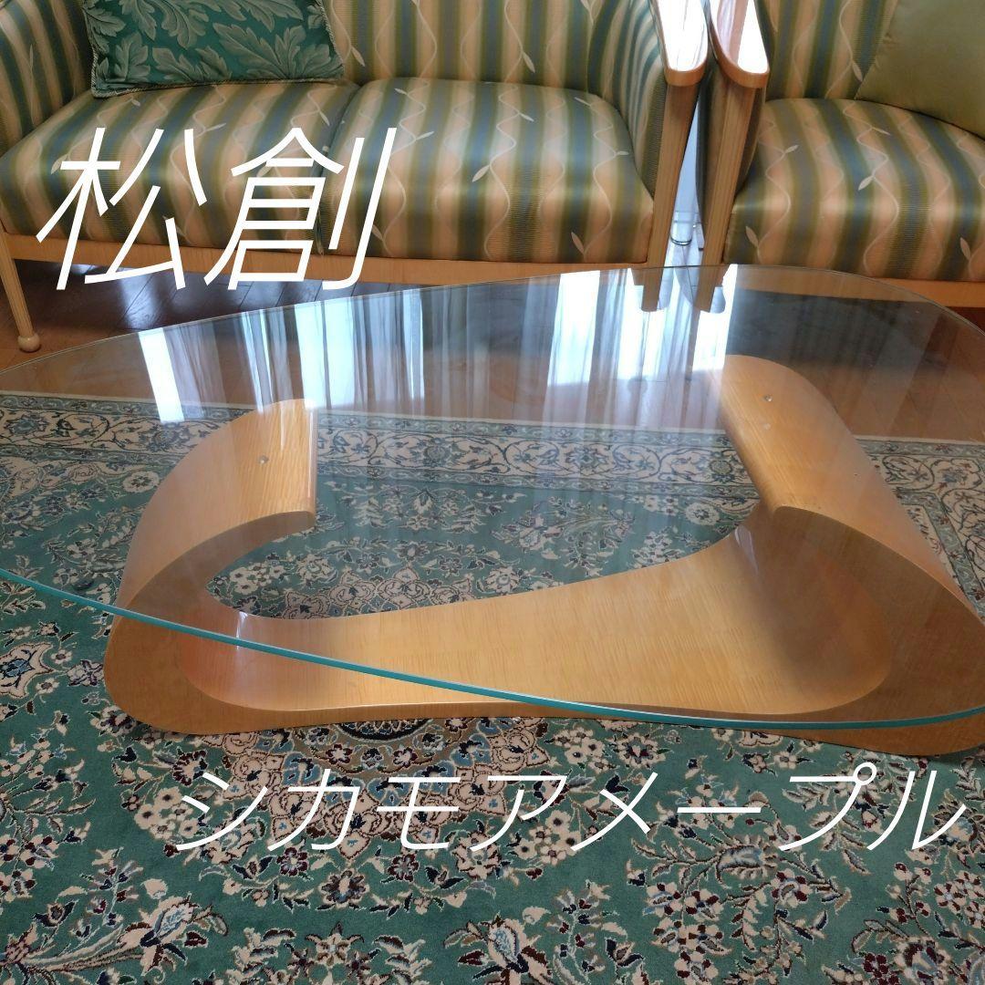 松創 ソファーテーブル センターテーブル ローテーブル ガラス シカモアメープル