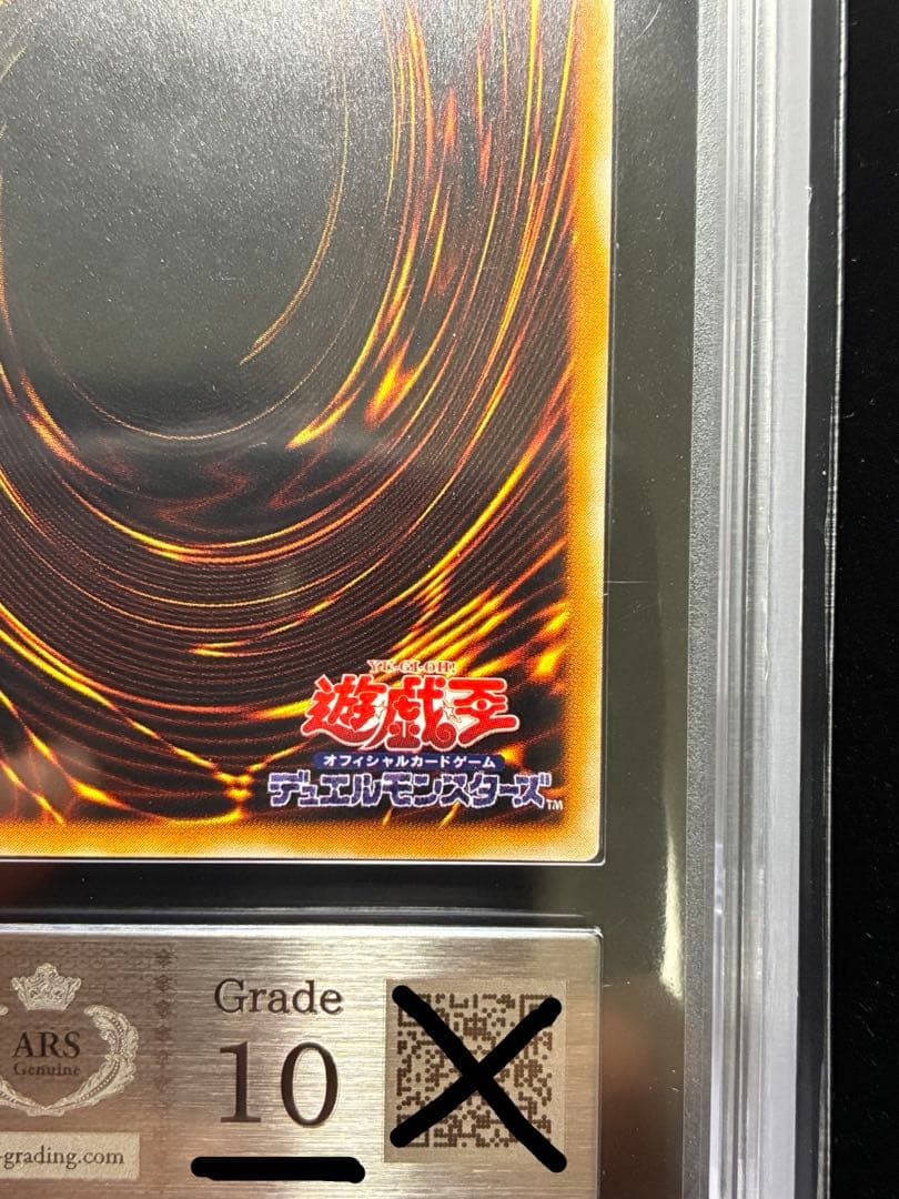 ◆ARS10◆真紅眼の黒竜　旧レリーフ　アルティメットレア