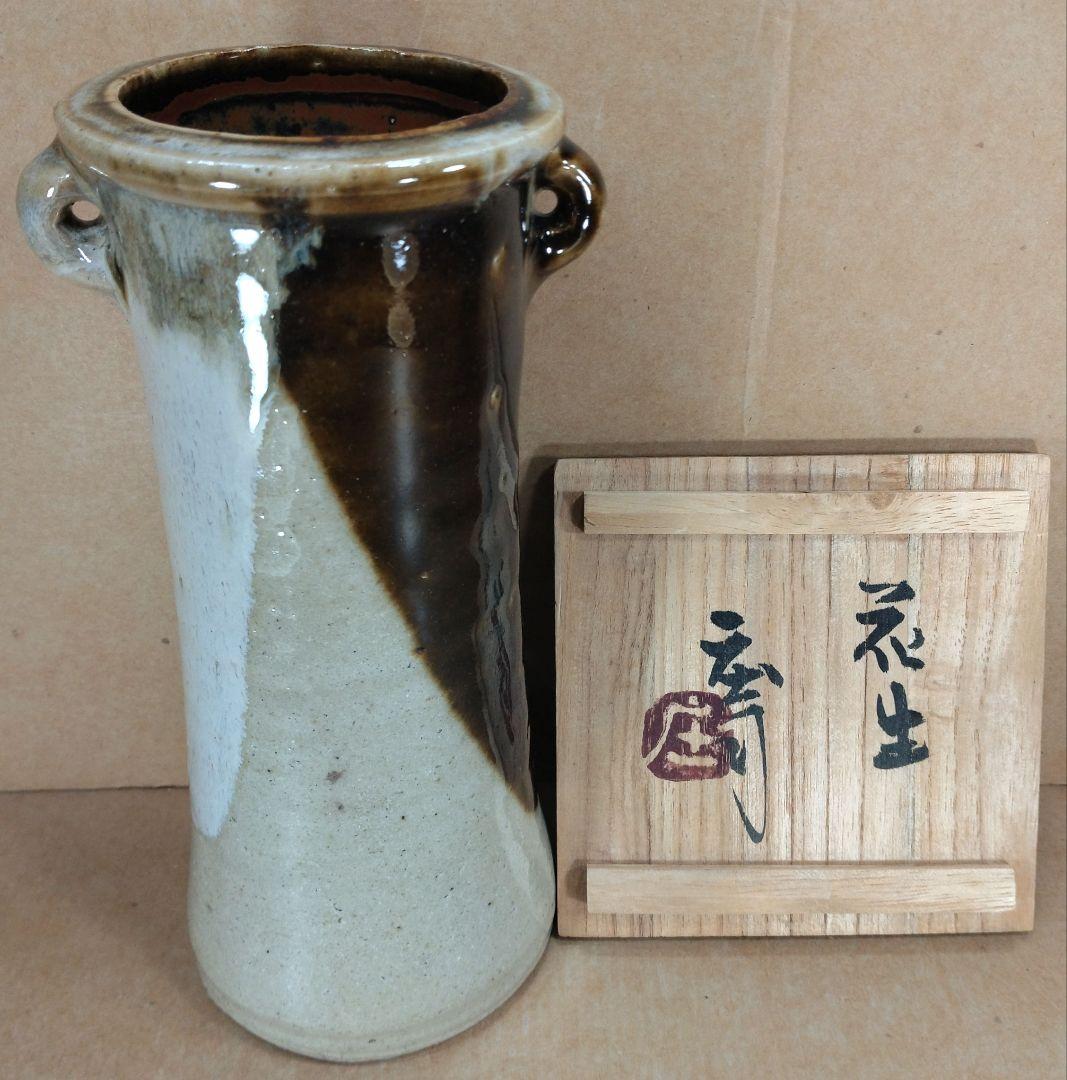 浜田庄司(濱田庄司) 花生(益子焼掛分花瓶) 共箱 益子焼 人間国宝