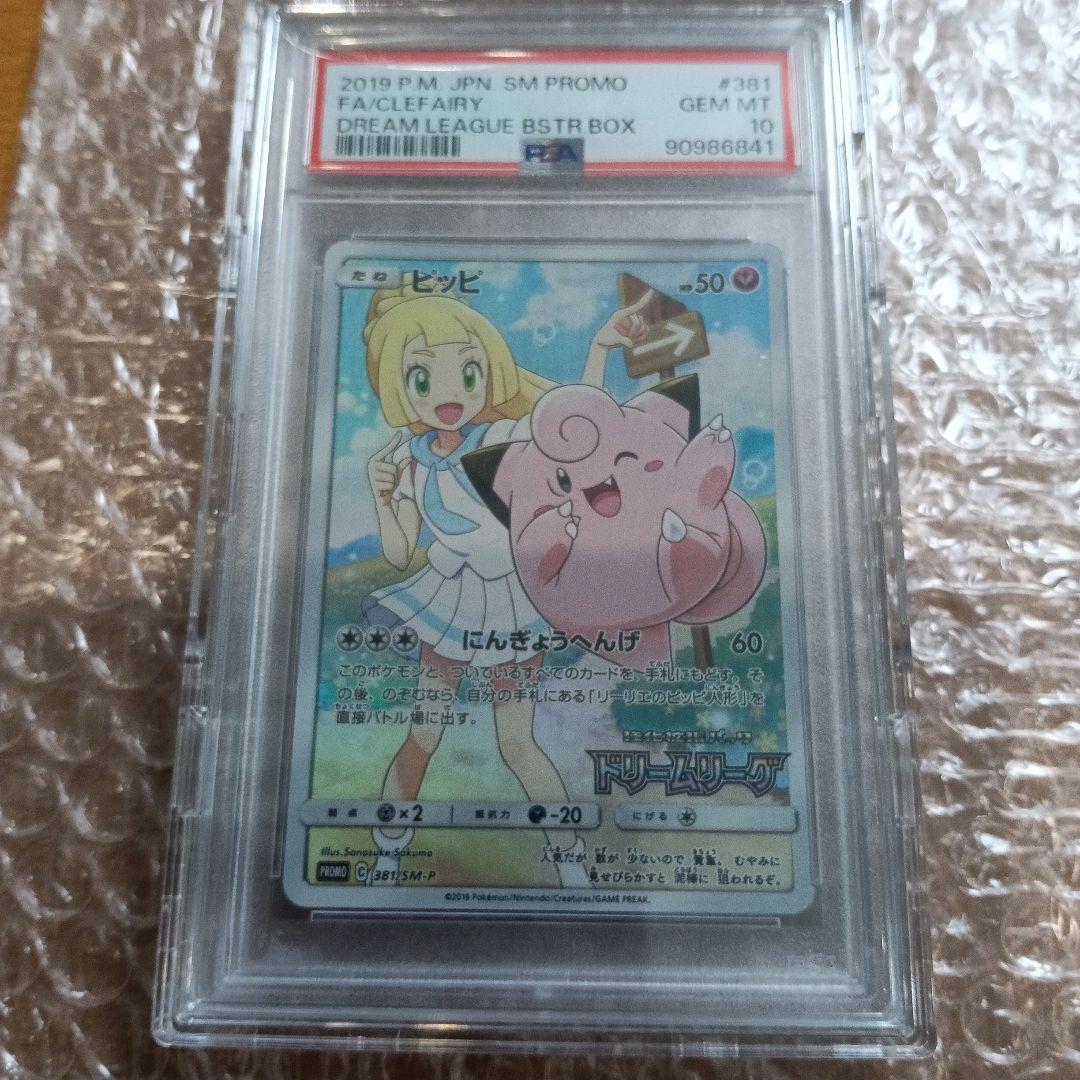 ピッピpsa10