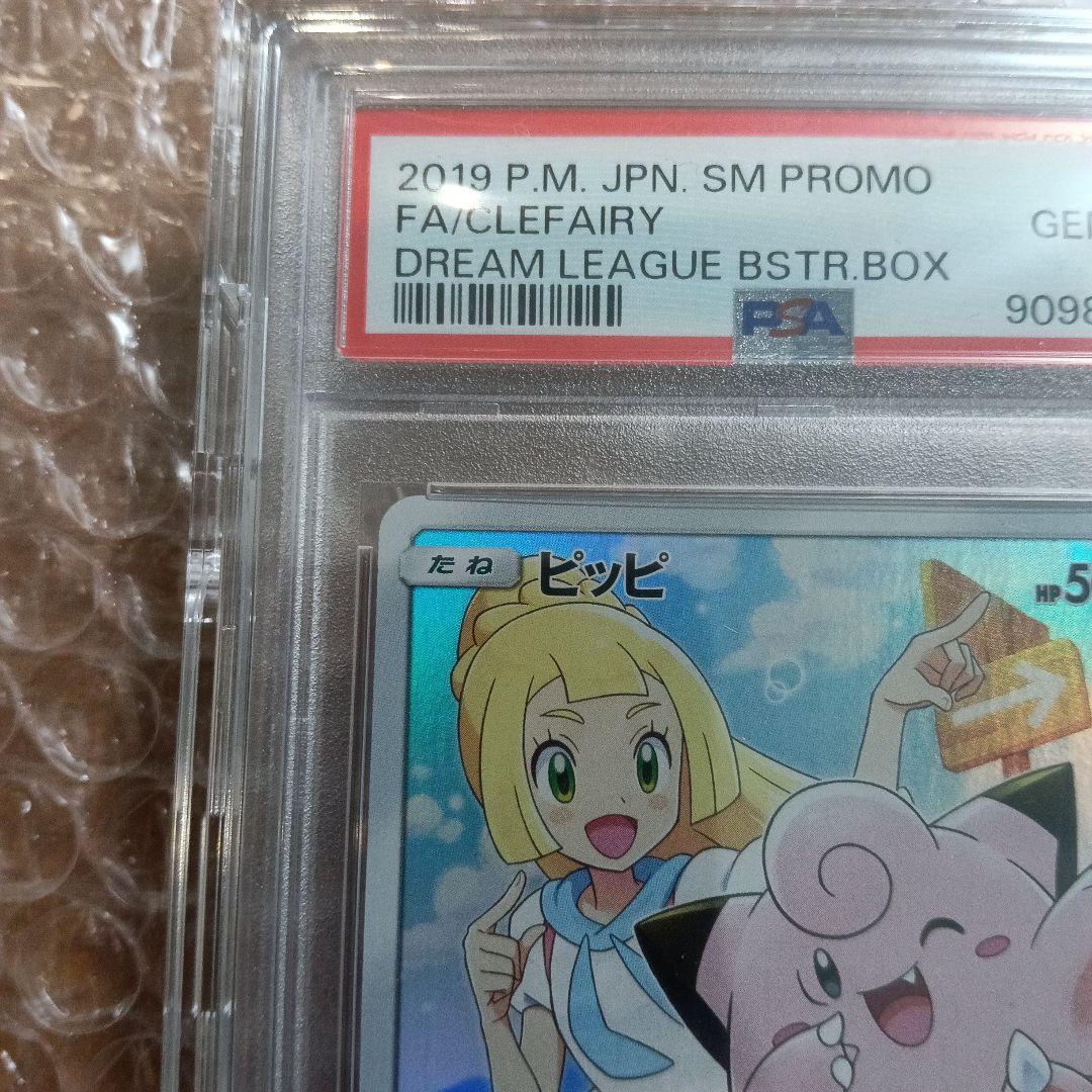 ピッピpsa10