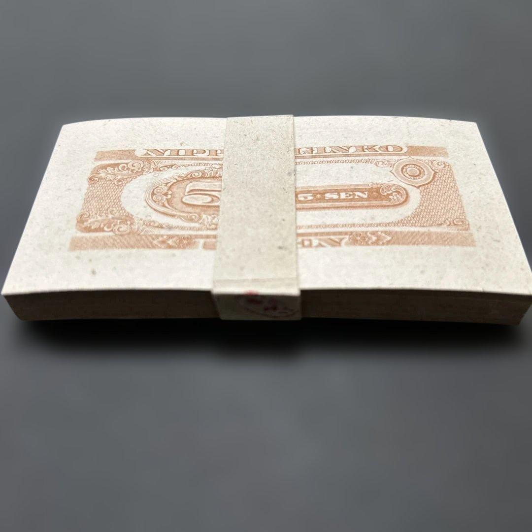 旧紙幣 日本銀行券 梅5銭札【未使用〜完未・帯封・希少】