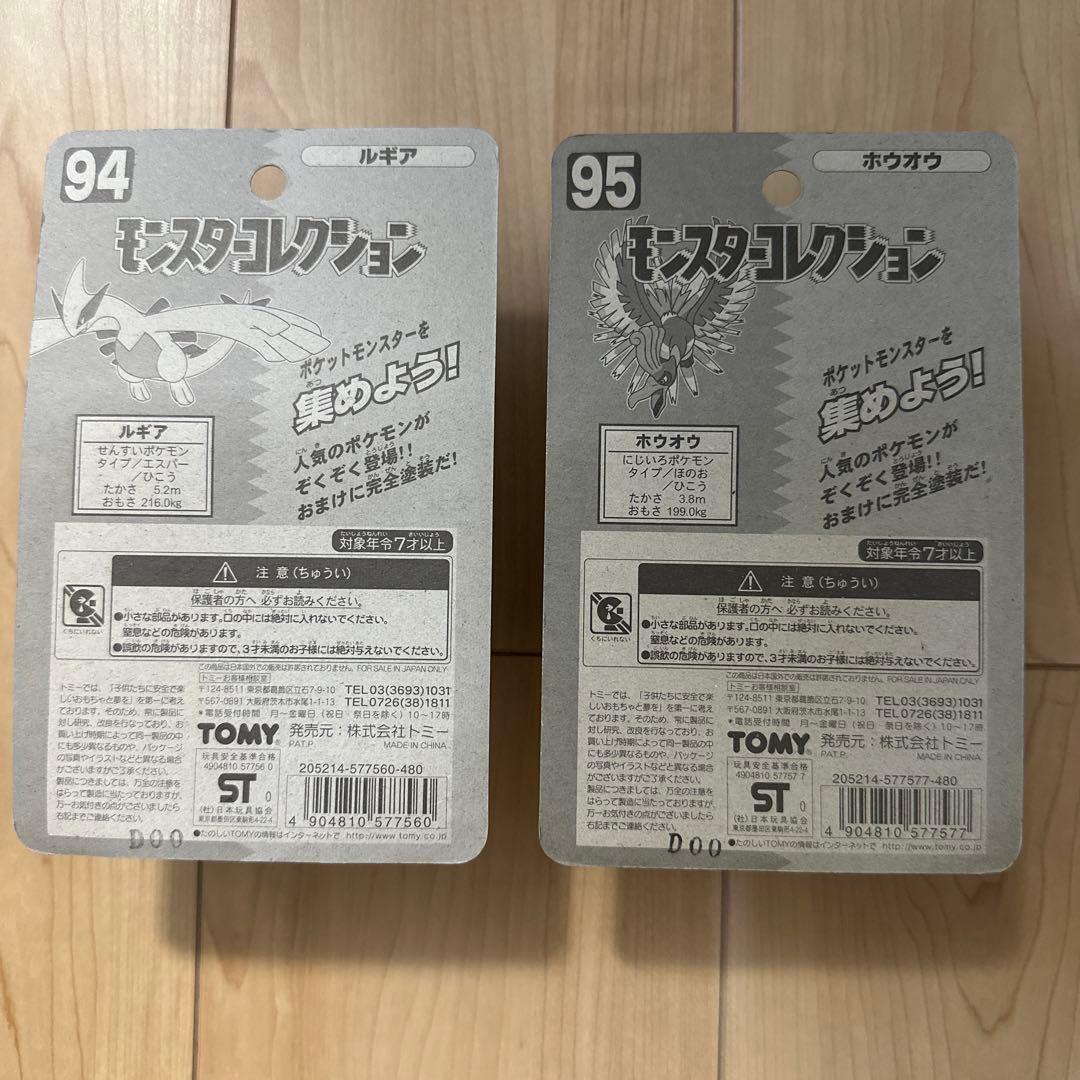 ポケットモンスター モンスターコレクション ルギア ホウオウ　2点セット