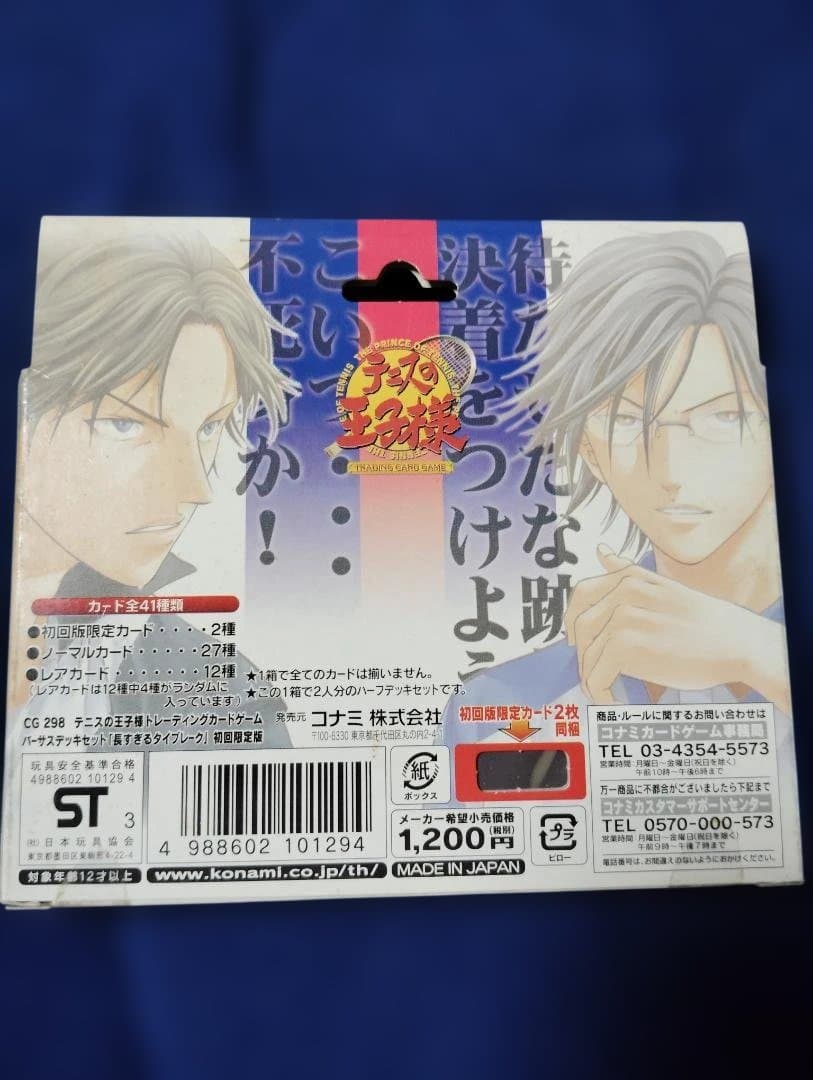 テニスの王子様 新品未開封 カードゲーム 長すぎるタイブレーク デッキ TCG