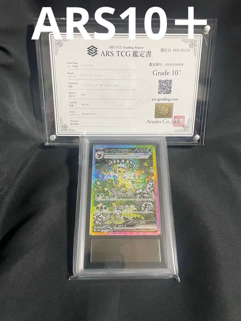 【 ARS10+ 】 リーフィアex テラスフェスex ポケモンカード