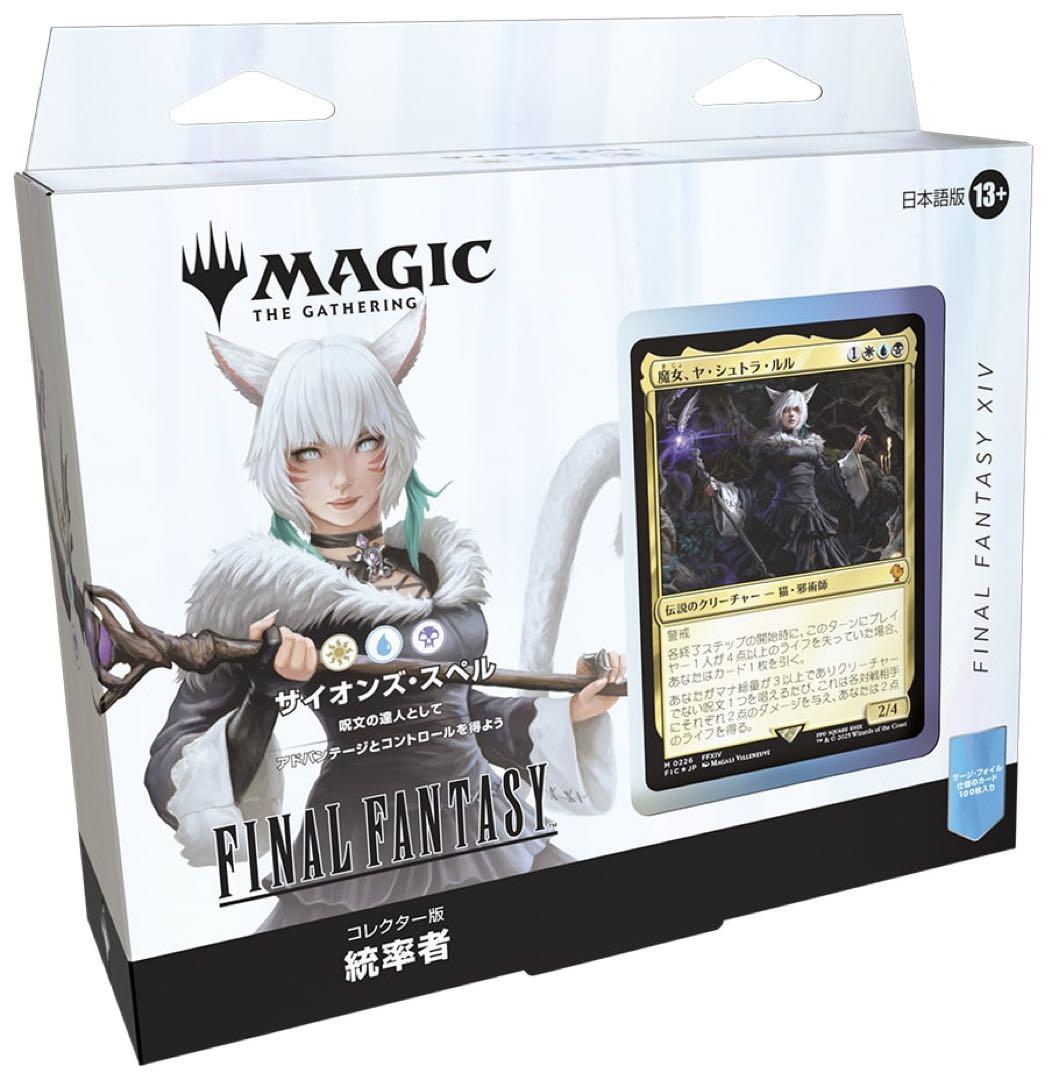 MTG FICコレクター版 統率者デッキ（サイオンズ・スペル）