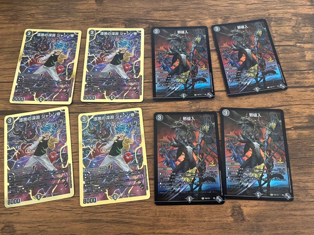 漆黒の深淵ジャシン帝 金 邪侵入 プロモ 各4枚 おまけ付き