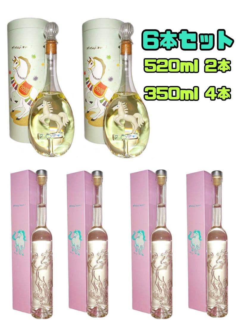 満寿泉 2026年干支 ボトル大吟醸520ml 2本 350ml 4本セット