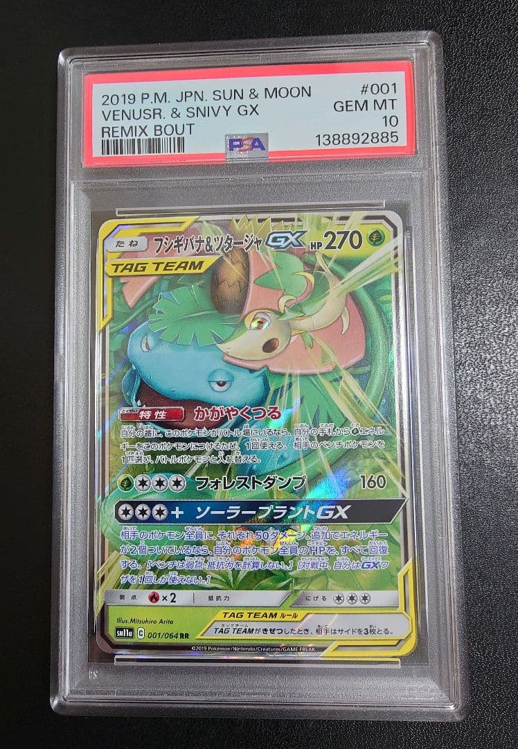 【PSA10】フシギバナ＆ツタージャGX RR