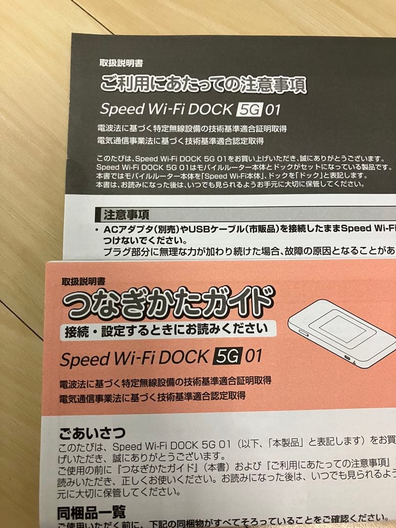 UQ WiMAX Speed Wi-Fi DOCK 5G 01 美品 箱無し