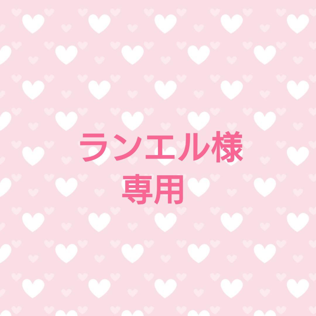 ランエル