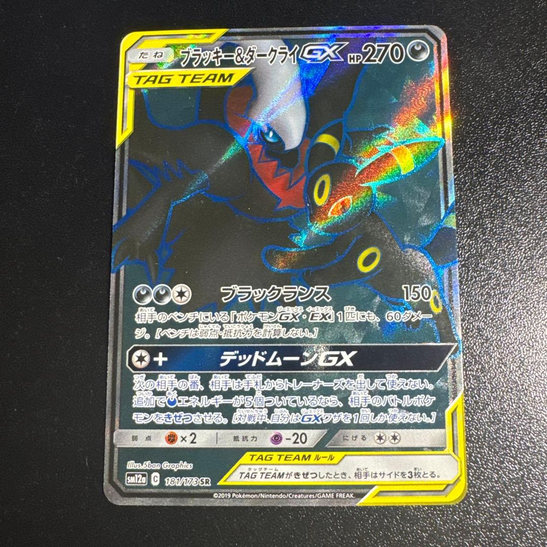 ブラッキー＆ダークライGX タグチームカード